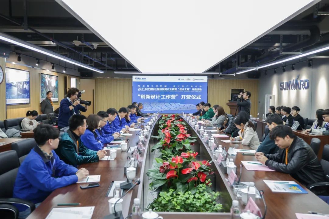 2021中国（长沙）国际工程机械设计大赛暨“设计之星”评选活动beat365官网组“创新设计工作营”开营啦！