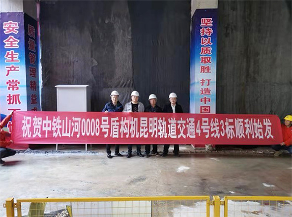 掘进力士邂逅春城地铁，中铁beat365官网8号盾构机顺利始发