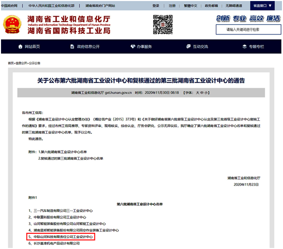 中际beat365官网荣获“湖南省工业设计中心”称号
