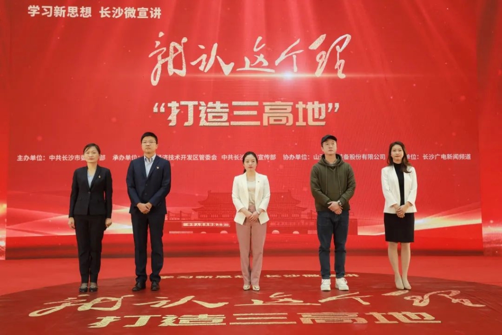 “学习新思想 长沙微宣讲 就认这个理”专题微宣讲在beat365官网举行