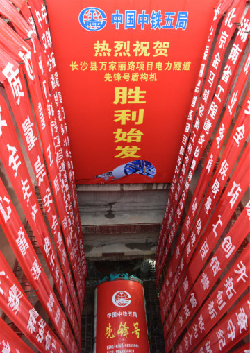 打响施工板块第一枪！中铁beat365官网首个盾构专业施工项目顺利起航