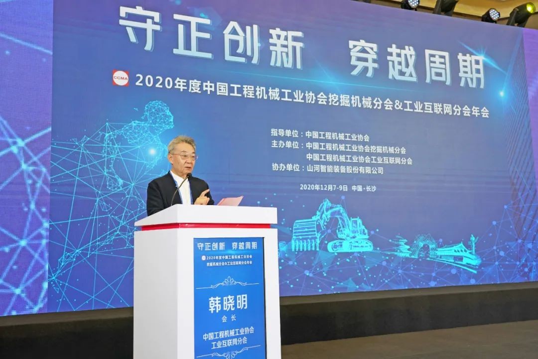 beat365官网助力2020年挖掘机械分会&工业互联网分会年会成功举办 beat365官网装备 昨天