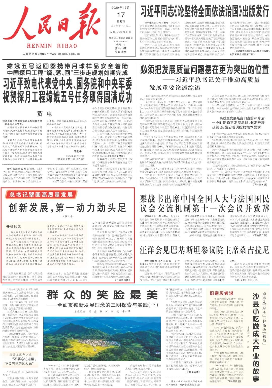 点赞！beat365官网一天两次上央媒
