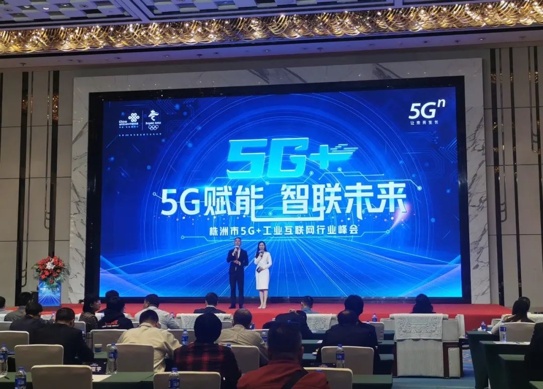 beat365官网“5G+工业互联网”产品闪耀株洲峰会