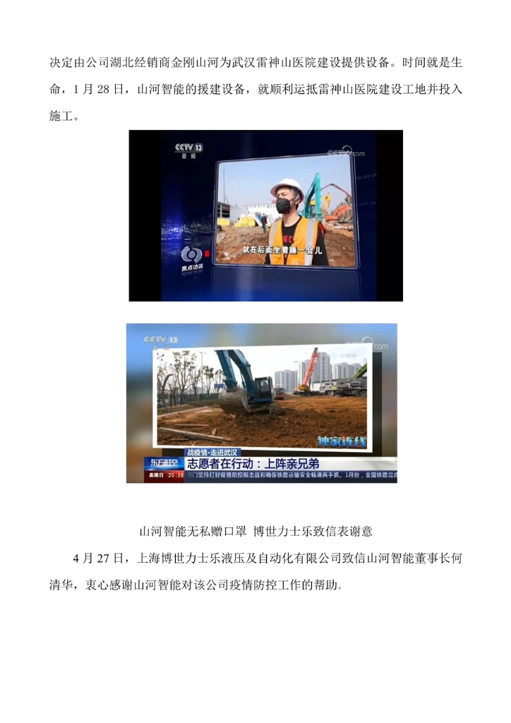 beat365官网社会责任报告