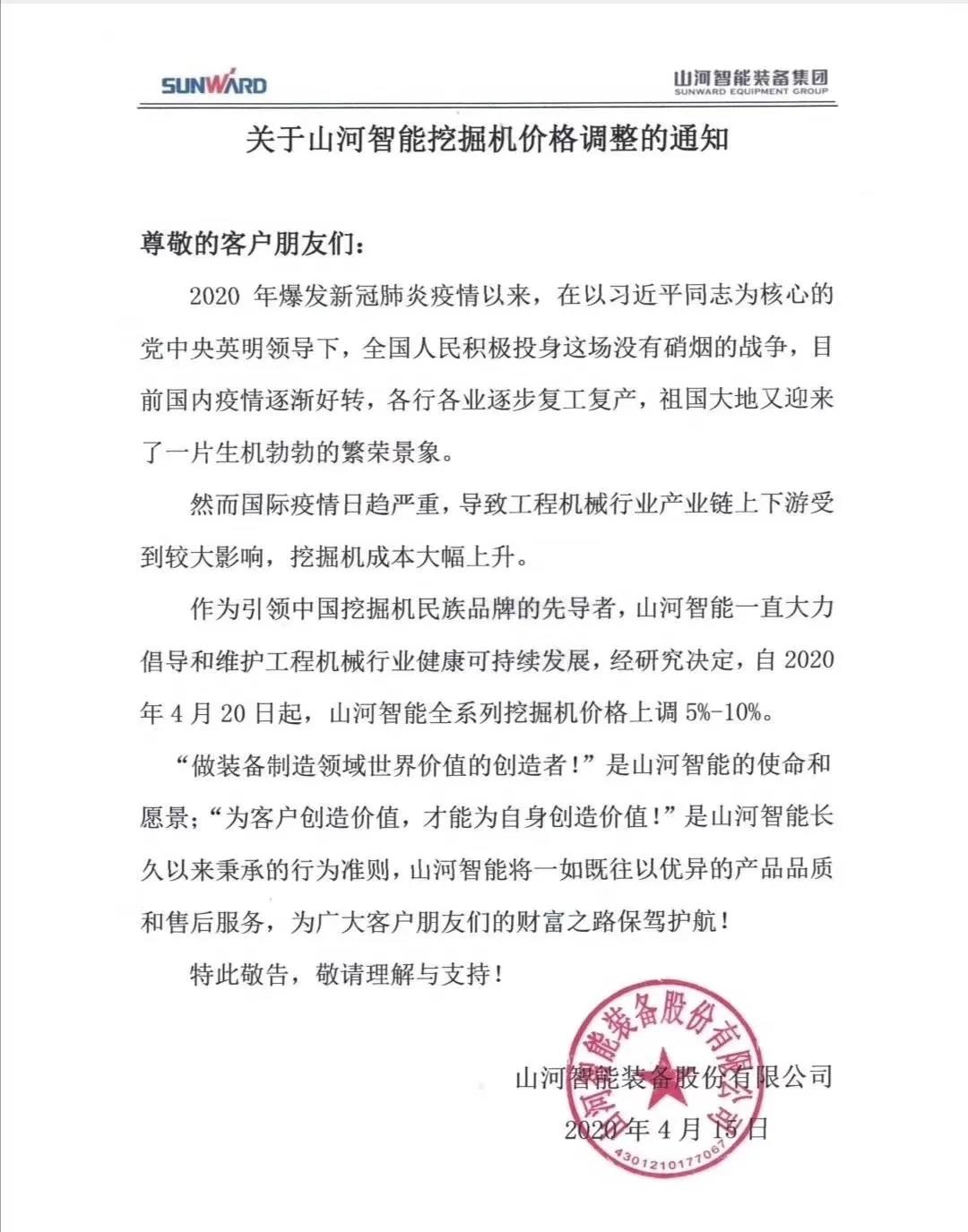 通知：beat365官网挖掘机价格调整，全系列挖掘机上调5%-10%