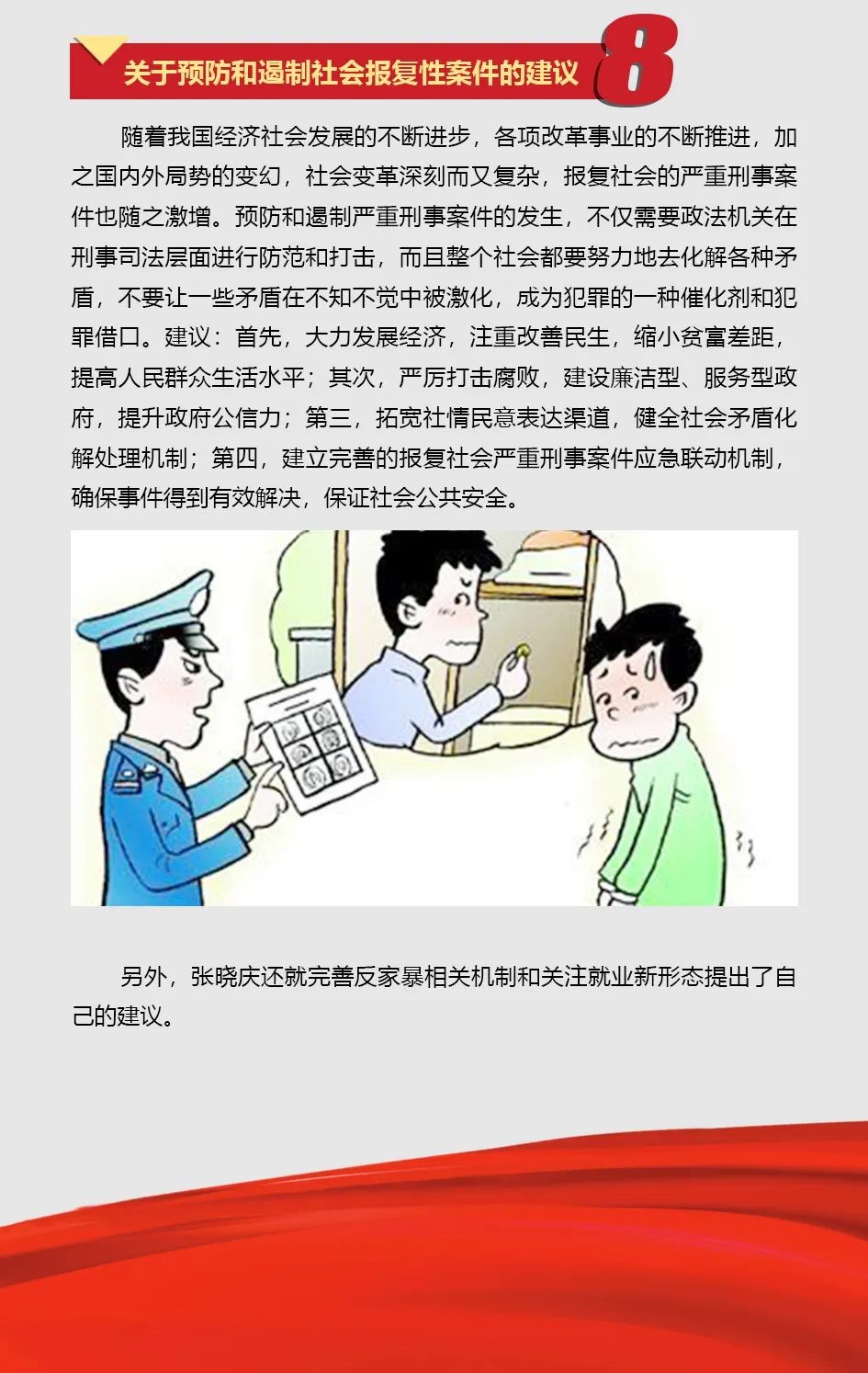 beat365官网张晓庆参加全国“两会”提交10建议
