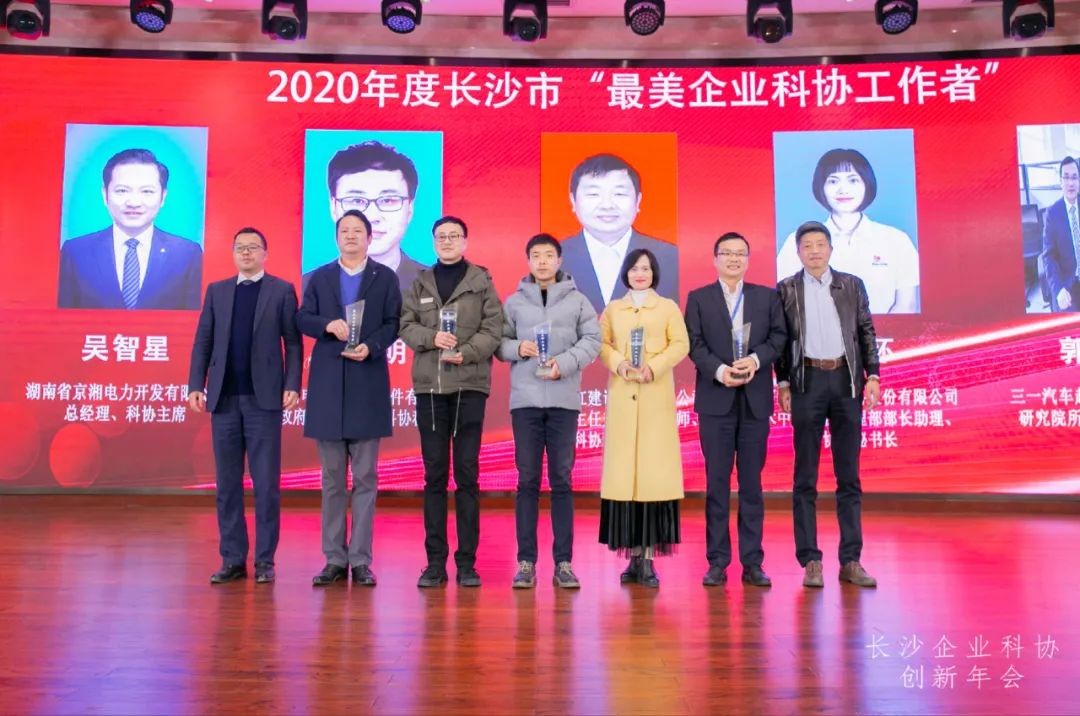 beat365官网荣获长沙企业科协工作先进单位