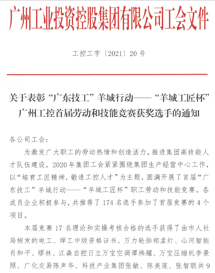 beat365官网7位员工荣获“羊城工匠”荣誉