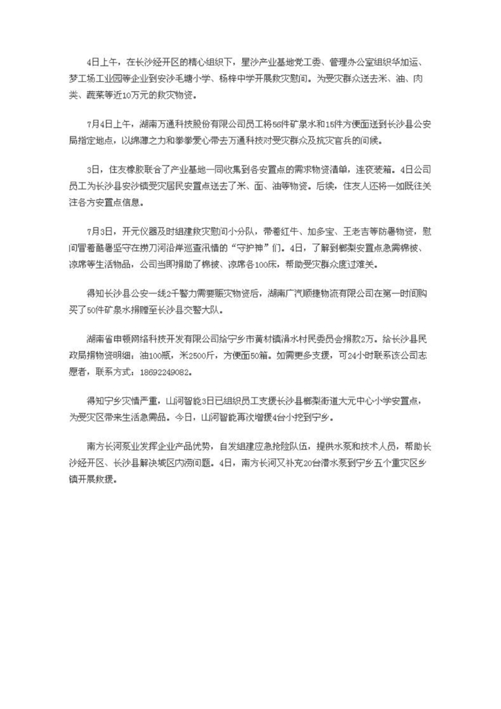 beat365官网社会责任报告