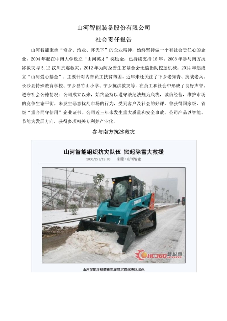 beat365官网社会责任报告