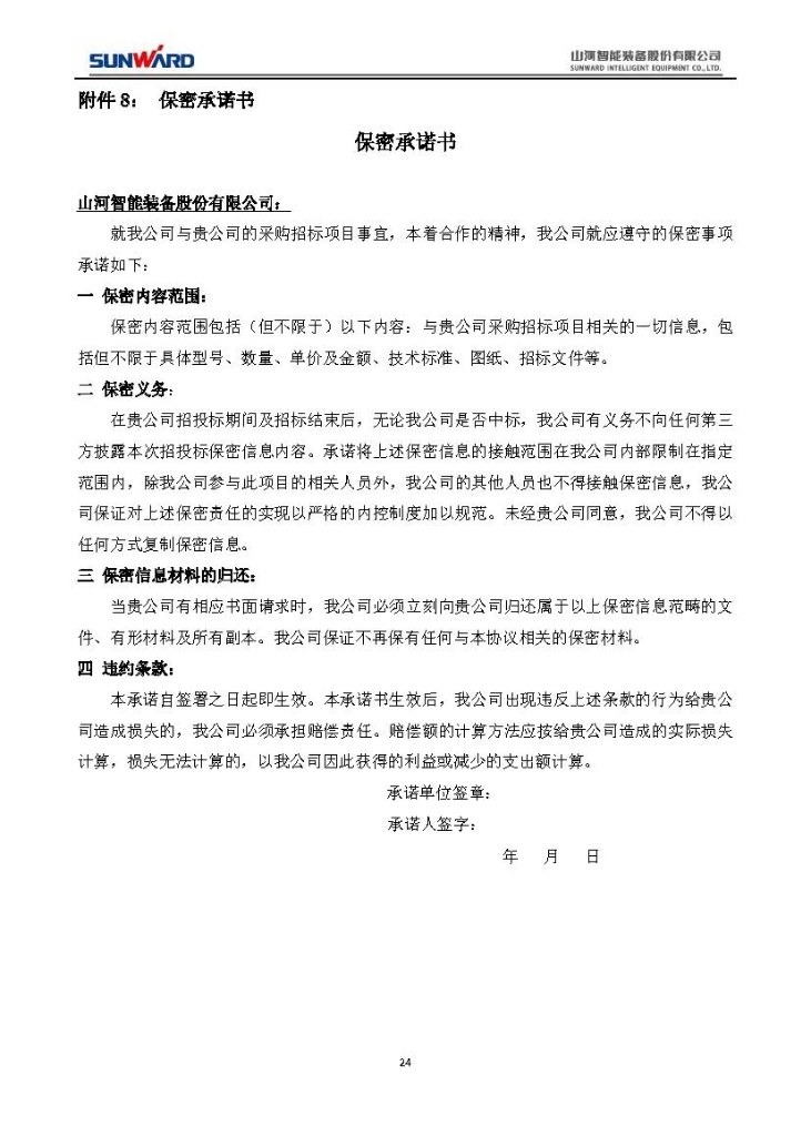 beat365官网三相异步电动机采购项目