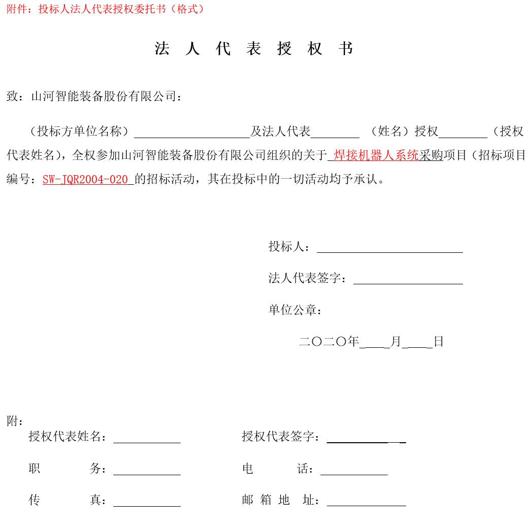 beat365官网焊接机器人系统采购（2020第二批）招标公告