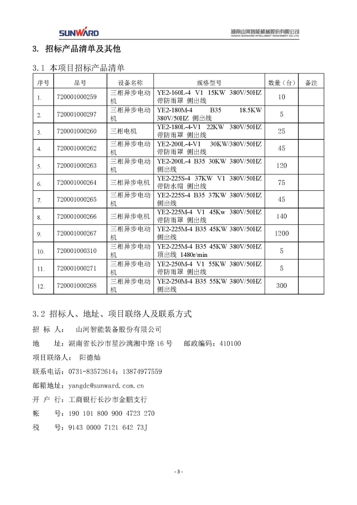 beat365官网三相异步电动机采购项目
