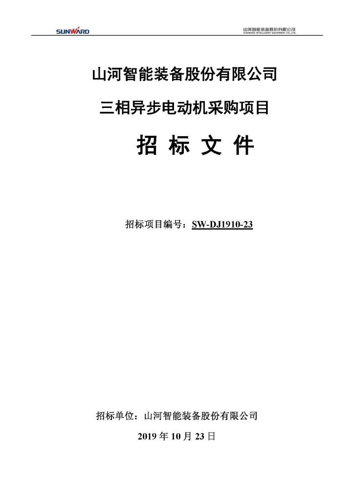 beat365官网三相异步电动机采购项目