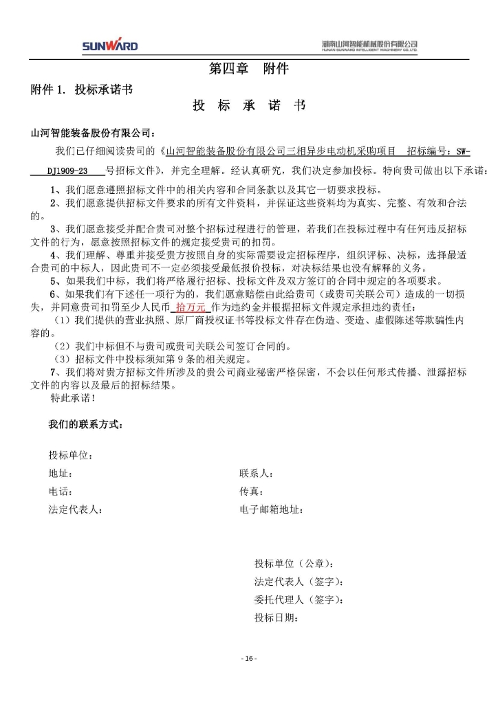 beat365官网三相异步电动机采购项目