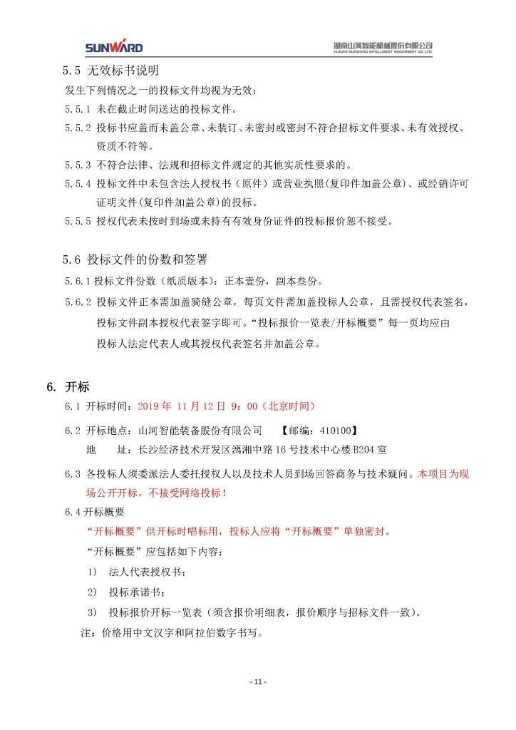 beat365官网三相异步电动机采购项目