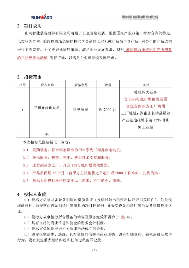 beat365官网三相异步电动机采购项目