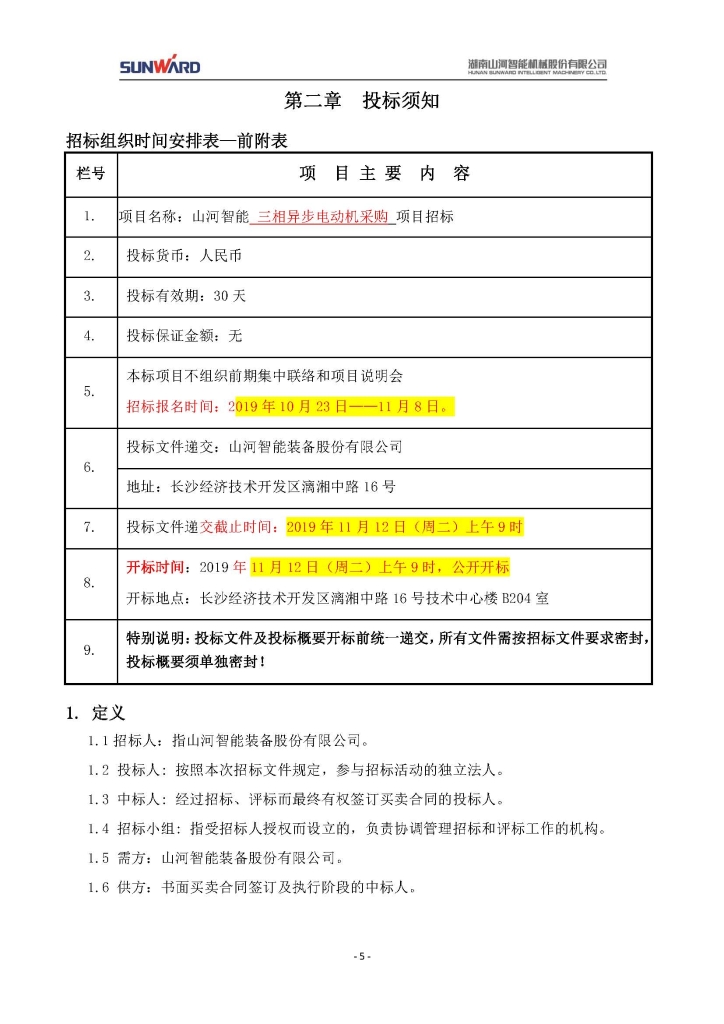 beat365官网三相异步电动机采购项目
