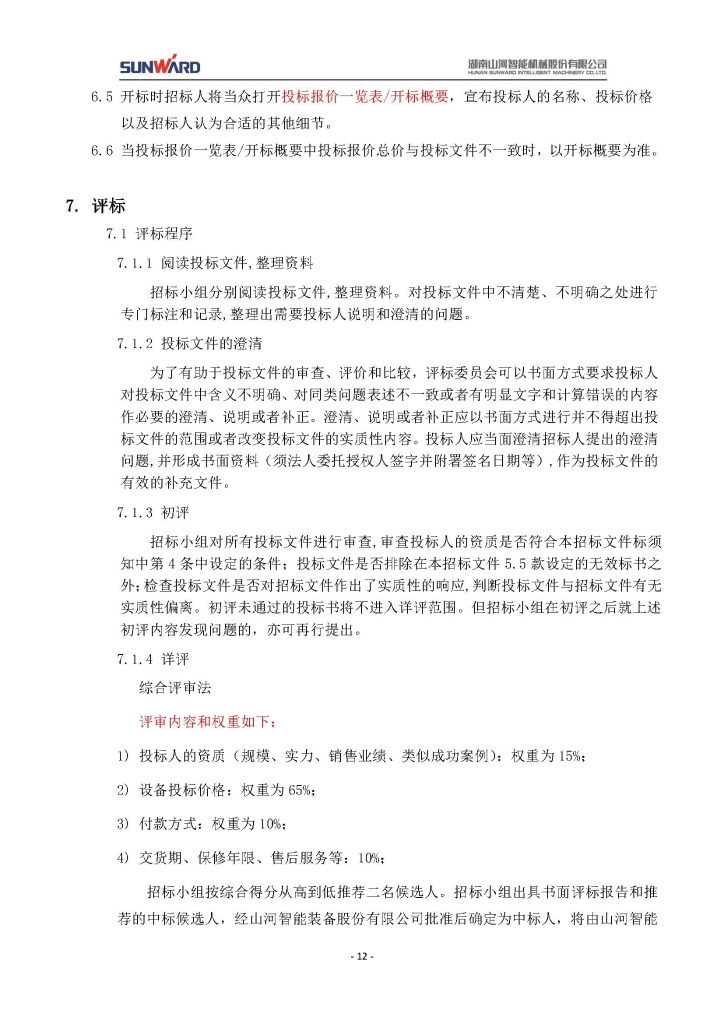 beat365官网三相异步电动机采购项目