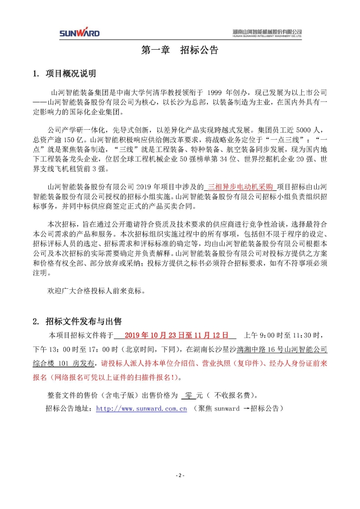 beat365官网三相异步电动机采购项目
