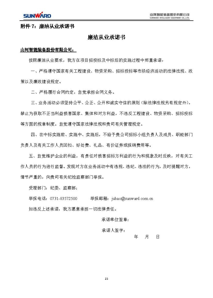 beat365官网三相异步电动机采购项目