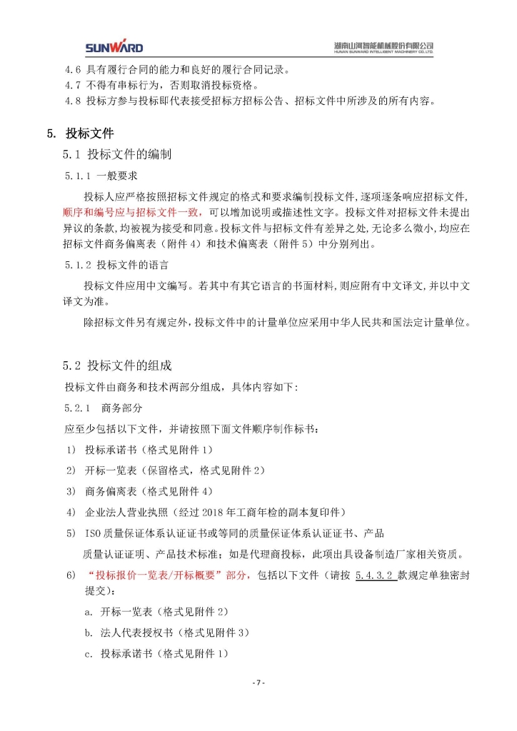 beat365官网三相异步电动机采购项目