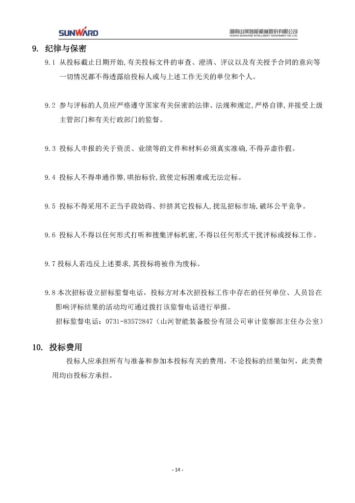 beat365官网三相异步电动机采购项目