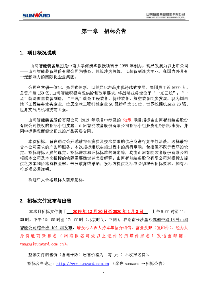 beat365官网2020年度轴承招标公告
