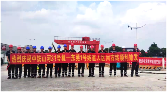 中铁beat365官网在粤首个盾构施工项目顺利始发