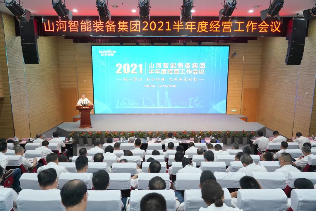 beat365官网2021年半年度经营工作会议隆重召开