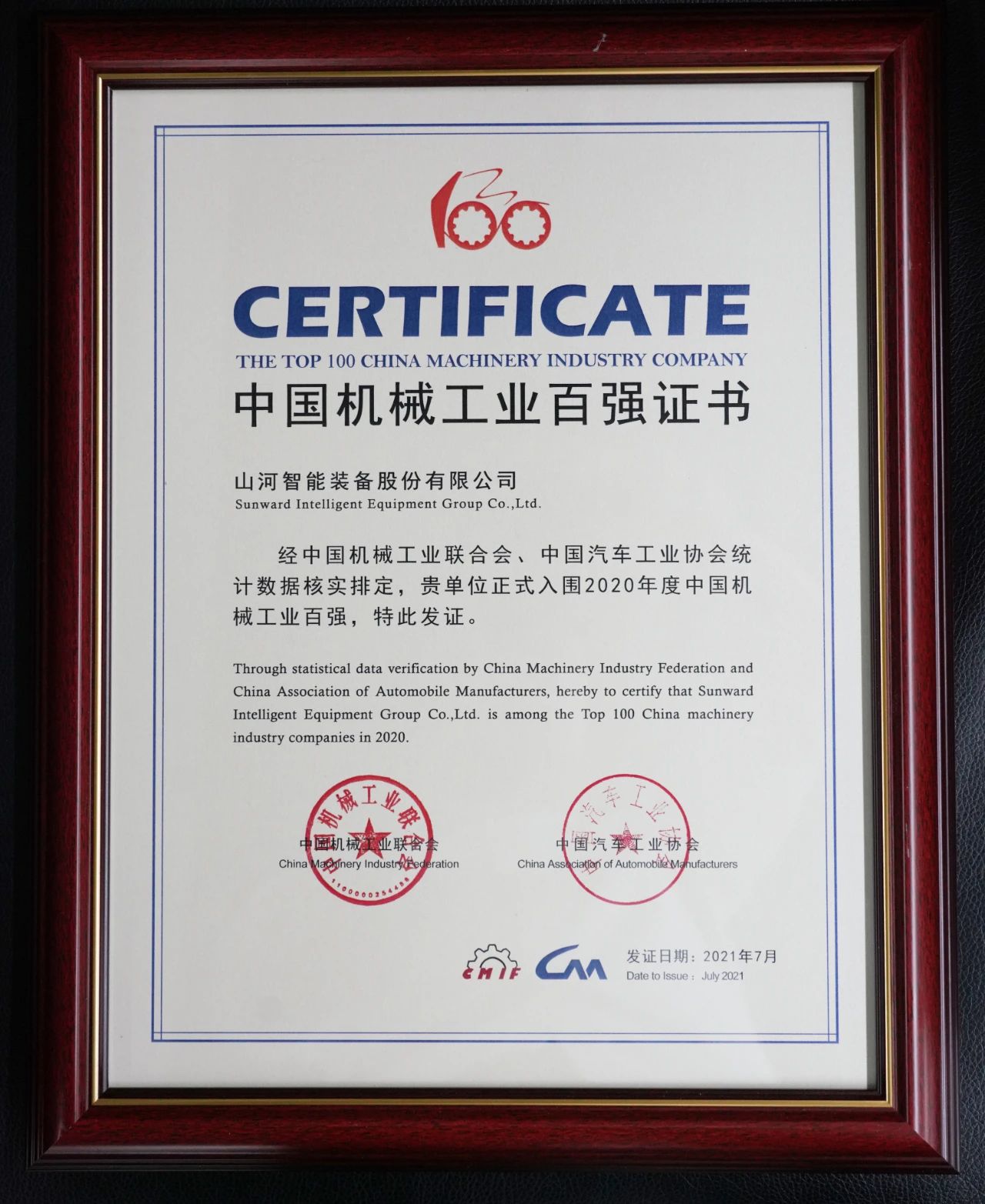2020年度中国机械工业百强正式发布，beat365官网排名再度跃升