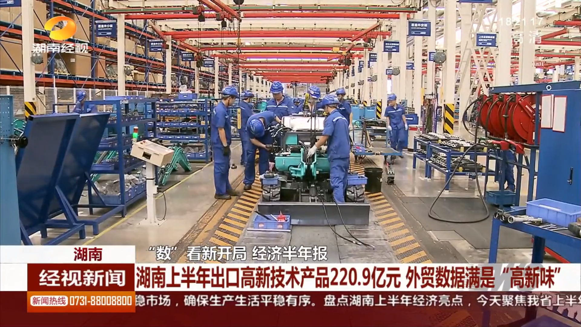 媒体聚焦 | beat365官网等工程机械湘军让上半年湖南外贸数据更具“高新味”
