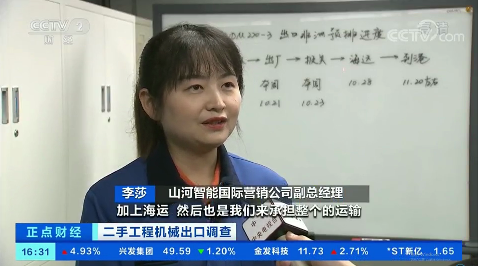 央视财经：抓住自贸区创新试点机遇！beat365官网工程机械二手设备出口乌干达