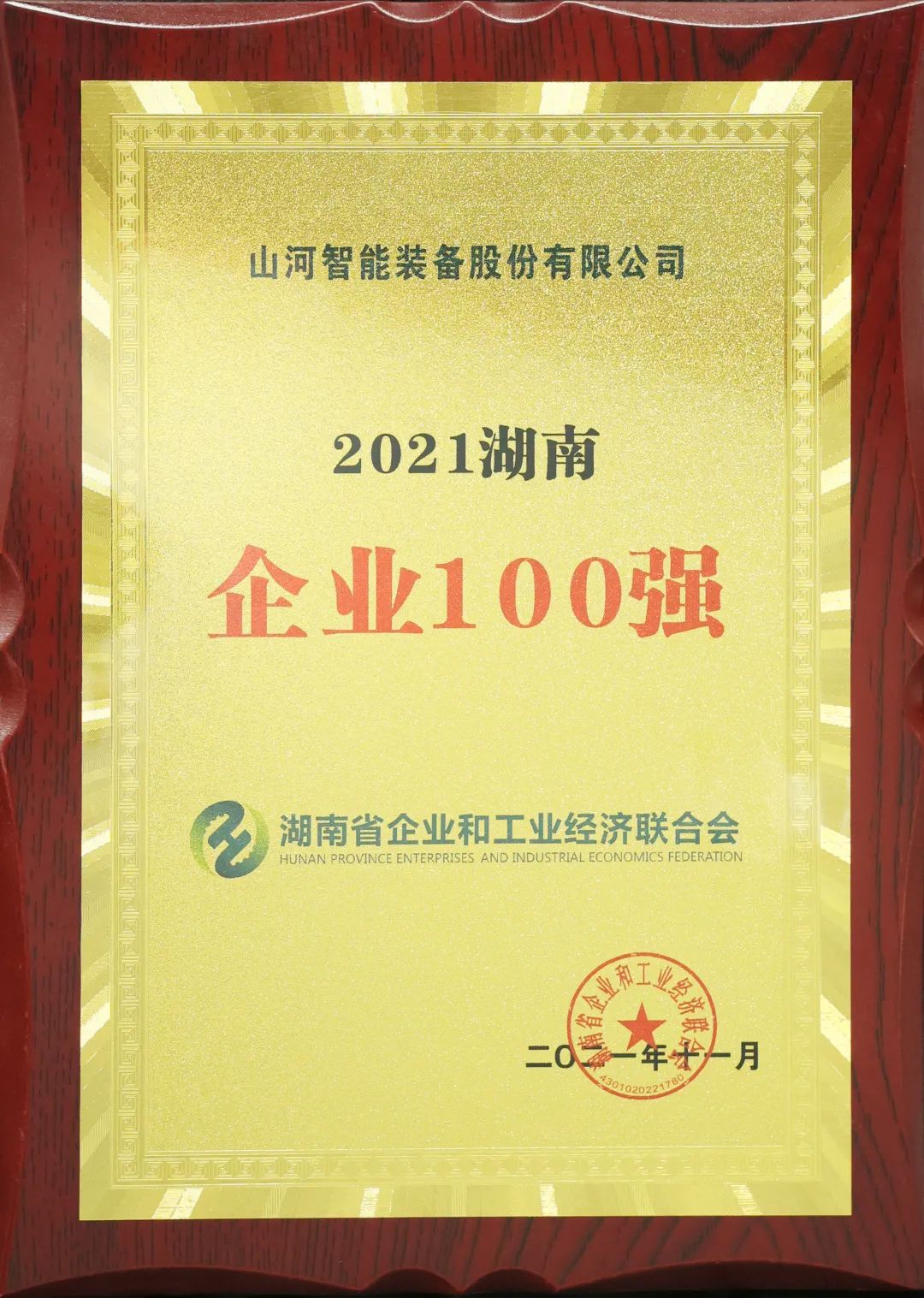 厉害了！beat365官网再次登榜湖南企业100强