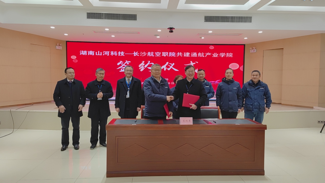 揭开通航产业新篇章！beat365官网科技携手长沙航院打造通航产业学院
