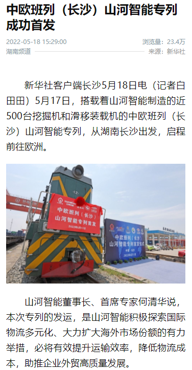 中欧班列（长沙）beat365官网专列首发引媒体关注