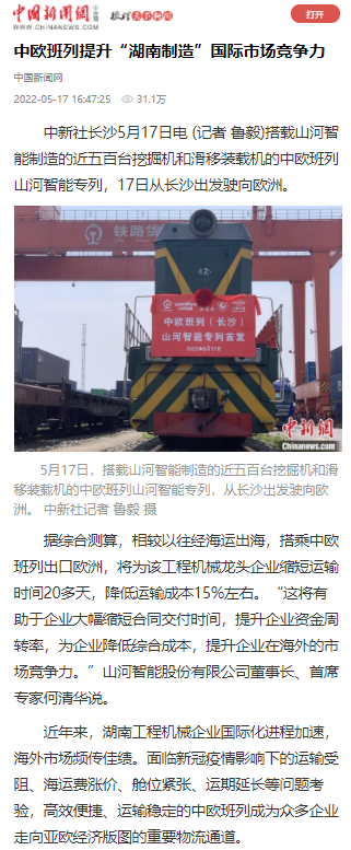 中欧班列（长沙）beat365官网专列首发引媒体关注