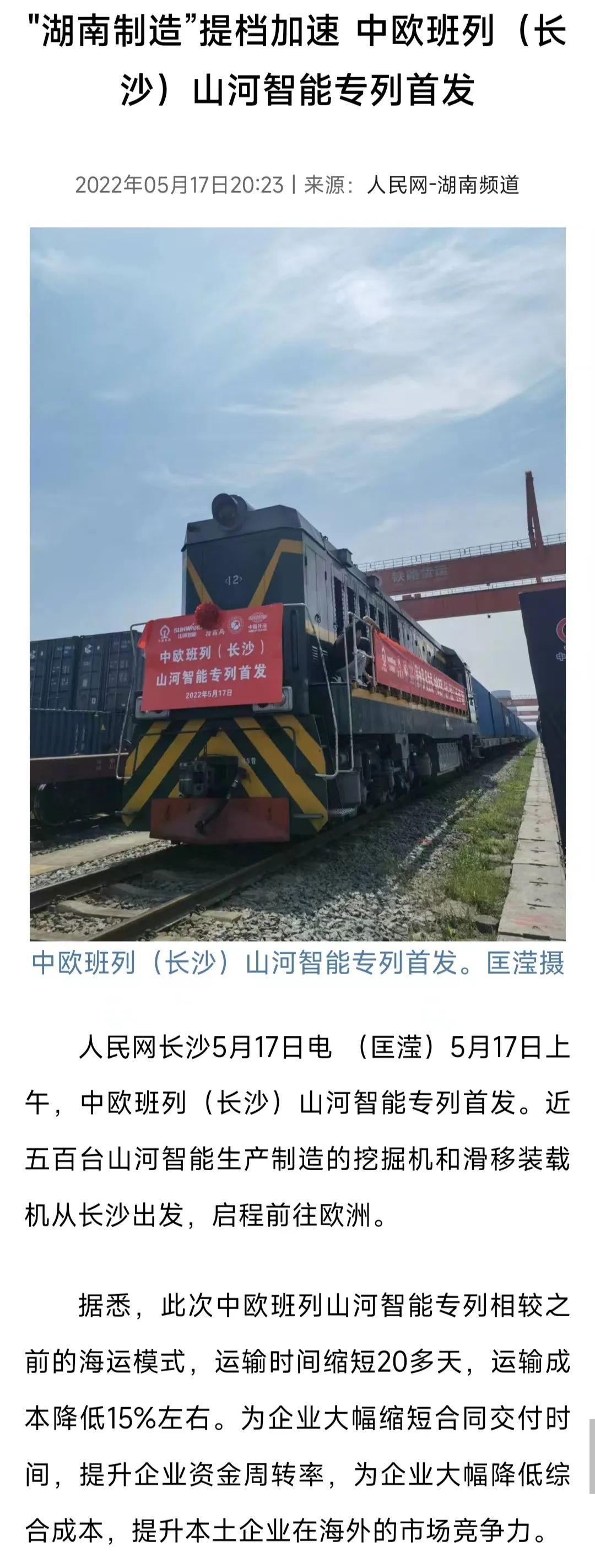 中欧班列（长沙）beat365官网专列首发引媒体关注