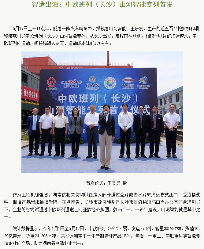 中欧班列（长沙）beat365官网专列首发引媒体关注