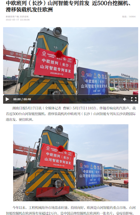 中欧班列（长沙）beat365官网专列首发引媒体关注
