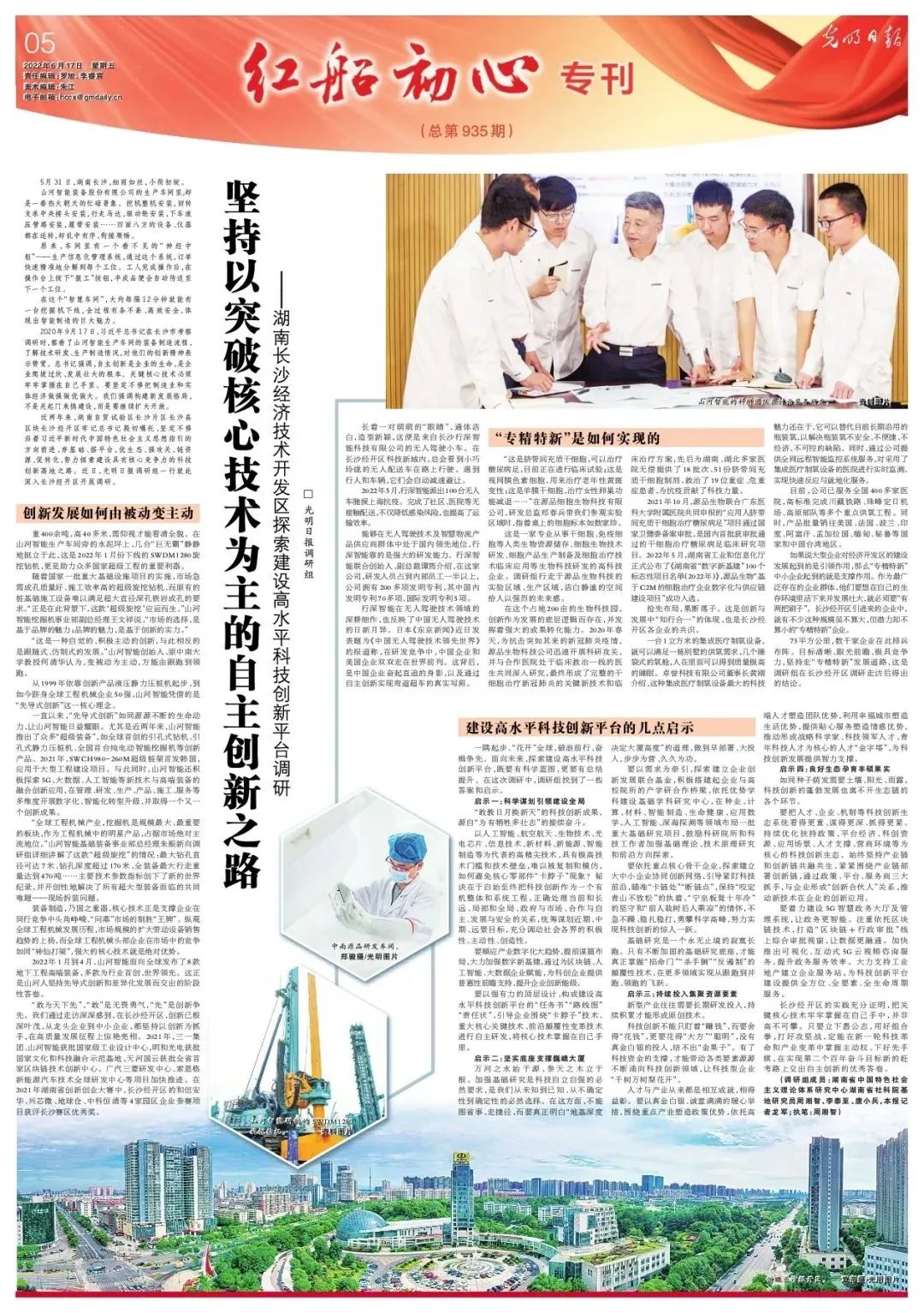 沿着总书记的足迹 | 牢记嘱托,beat365官网自主创新一直在路上!