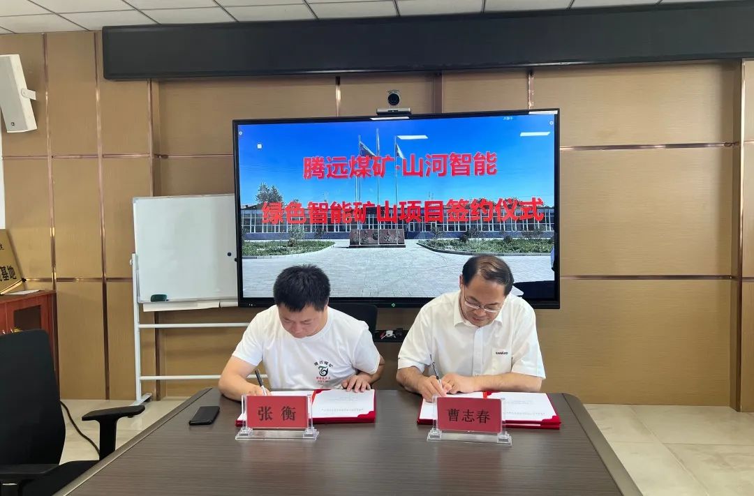 助力“双碳”目标!beat365官网 · 腾远煤矿零碳智能矿山示范性项目正式启动