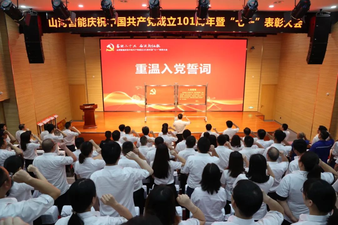 beat365官网庆祝中国共产党成立101周年暨“七一”表彰大会隆重举行