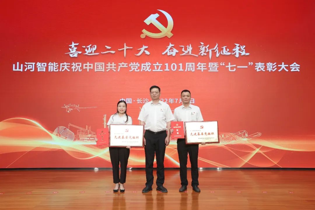 beat365官网庆祝中国共产党成立101周年暨“七一”表彰大会隆重举行