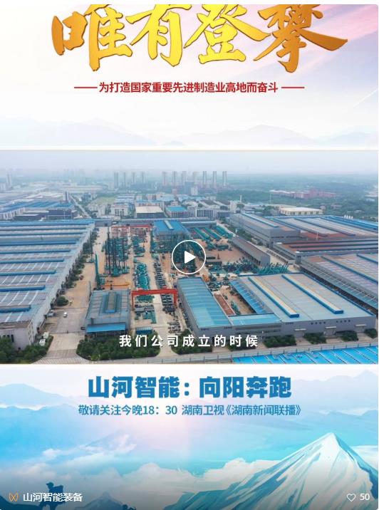 湖南卫视新闻大片《唯有攀登》——beat365官网：向太阳奔跑