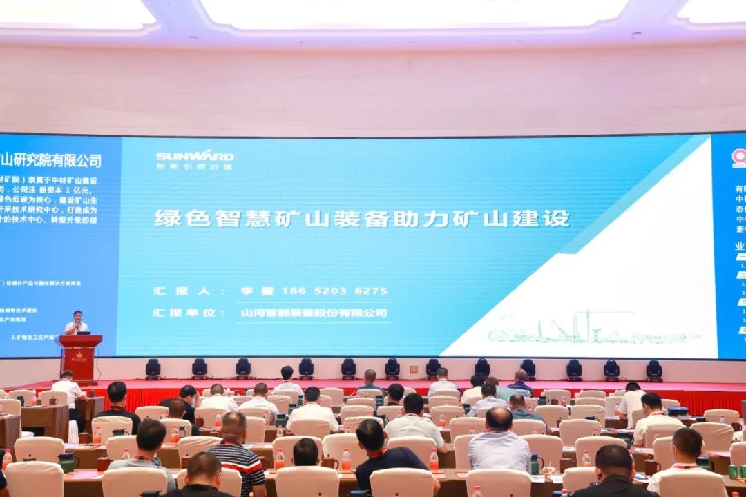共话行业前沿技术及趋势,beat365官网亮相第九届金属非金属矿采选运营实用技术与装备大会