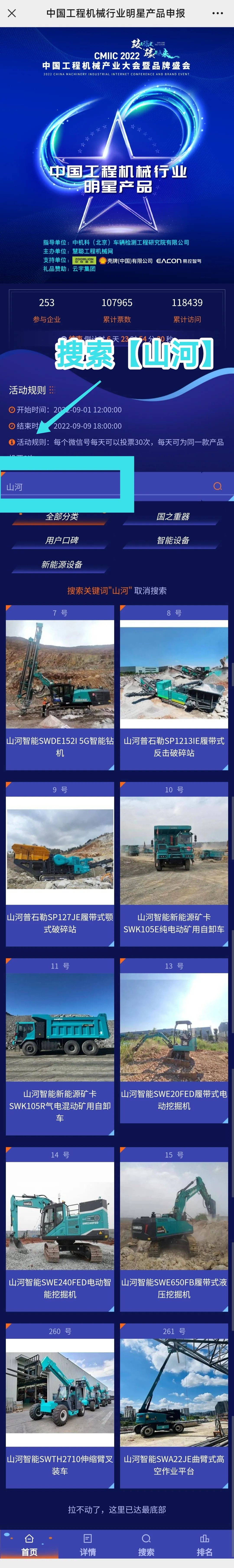 快来投票！一起助力beat365官网装备产品顺利“出道”