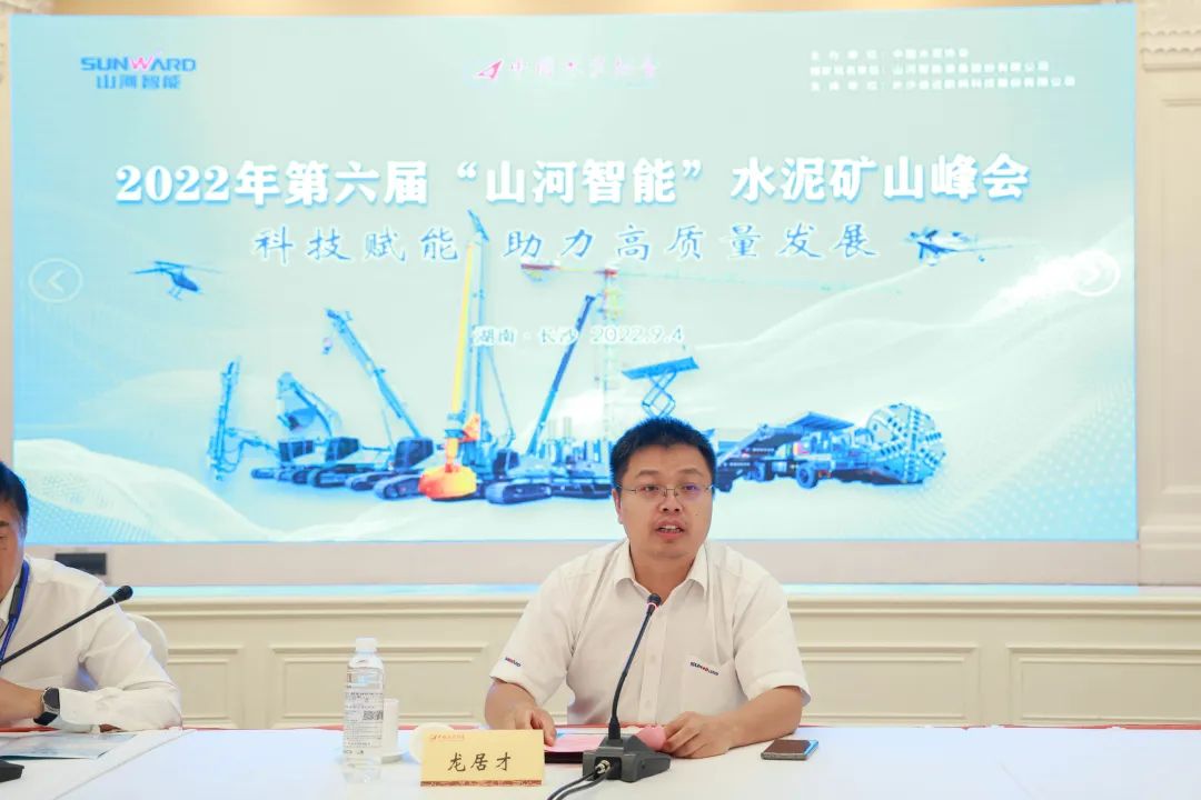 科技赋能，助力高质量发展！第六届beat365官网水泥矿山峰会在长沙召开