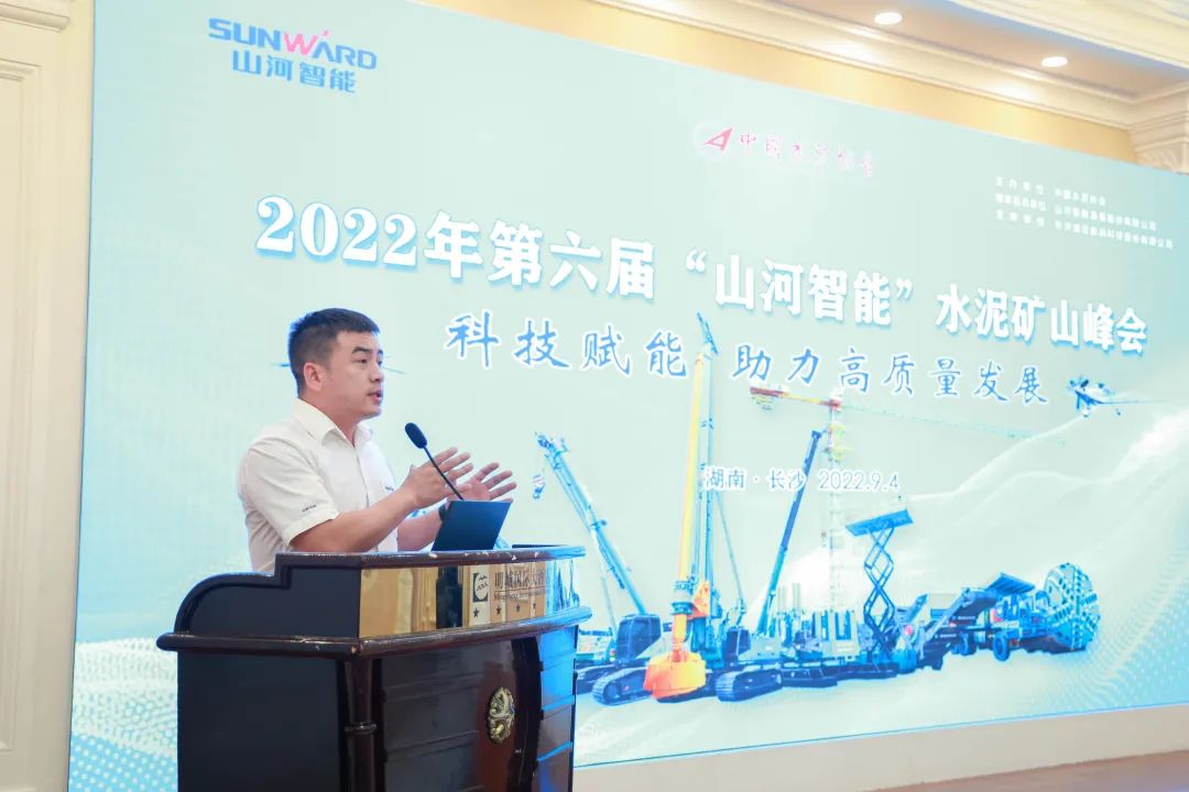 科技赋能，助力高质量发展！第六届beat365官网水泥矿山峰会在长沙召开